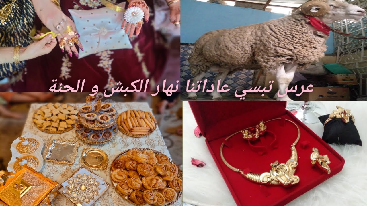 عرس جزائري تبسي على اصوله بتقاليدنا و عاداتنا ☺عرس ولد خالي 3 ايام كاملة و أجواء روعة