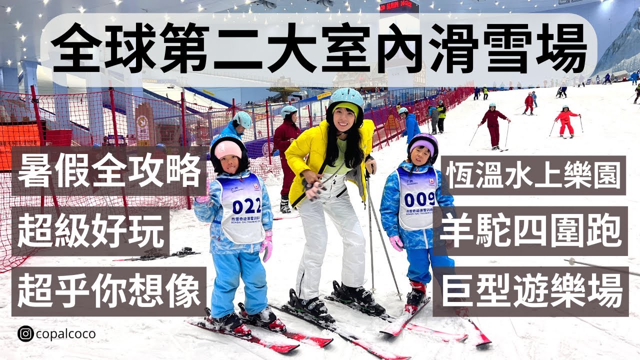 2023 廣州融創茂全攻略 | 室內滑雪場 | 體育世界 | 恆溫水世界 | 商場餵羊駝 | 巨型波波池 | Guangzhou Sunac Mall
