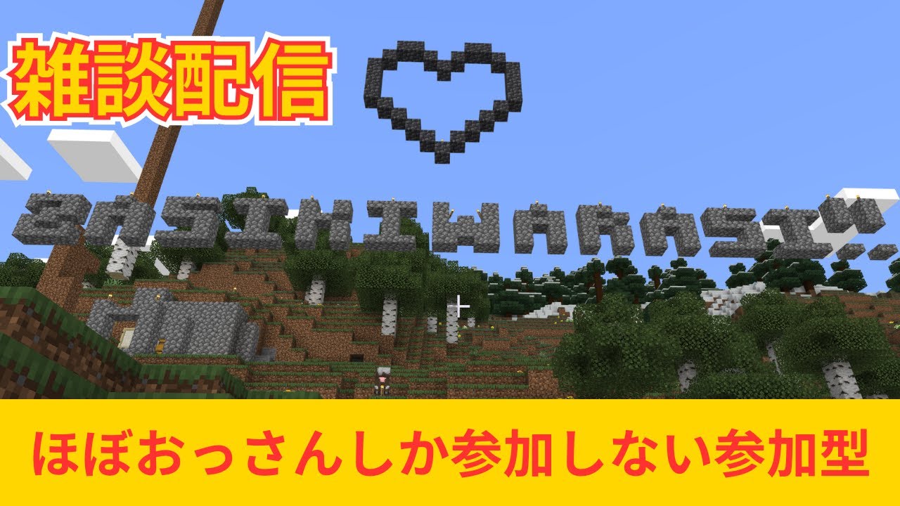 【初心者・エンジョイ勢参加型】マイクラ REALMS やるぞー＾＾