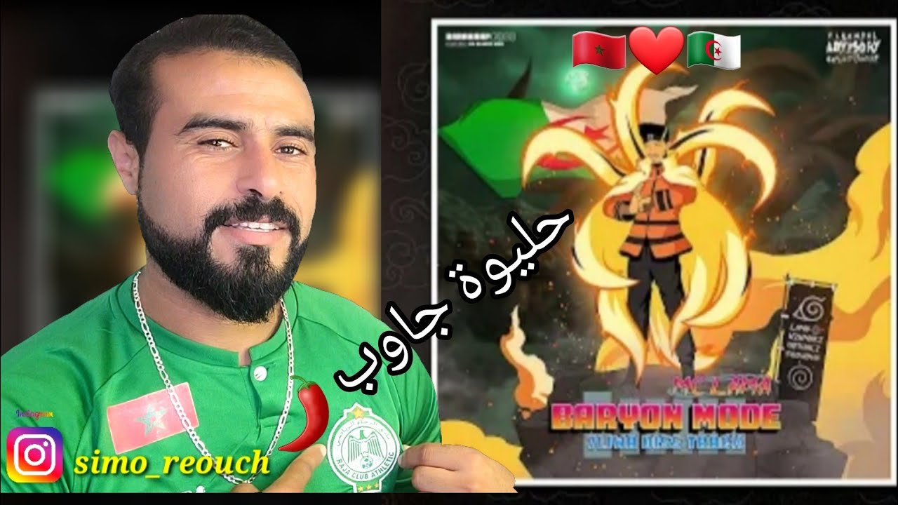 BARYON MODE - MC LAMA (7liwa Diss Track) (Reaction) واش نتواصل مستمتعين بالبيف 🇲🇦🌹🇩🇿