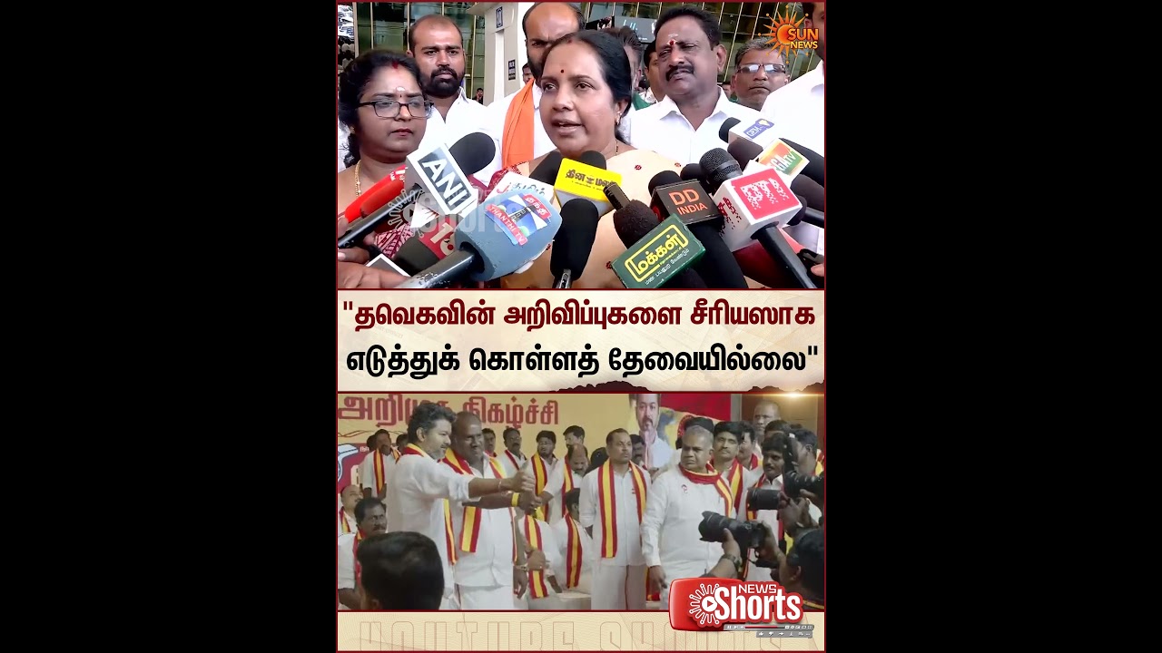 Vanathi Srinivasan | TVK | Vijay | BJP | Coimbatore | Sun News