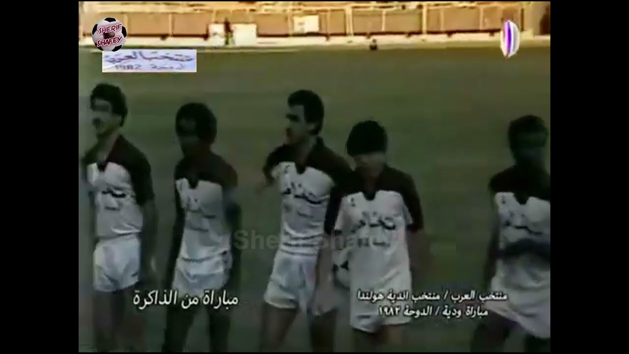 لمسات الخطيب مع منتخب العرب امام منتخب اندية هولندا فى ديسمبر 1982 - هدف و لمسات مع نجوم العرب