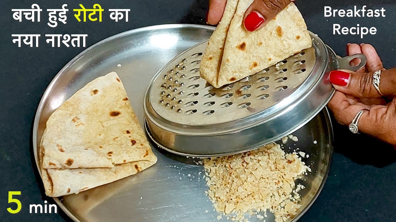 2 रोटी एक्स्ट्रा बनाएंगे जब देखेंगे बची हुई रोटी का यह स्ट्रीट स्टाइल आसान टेस्टी ज़बरदस्त नाश्ता