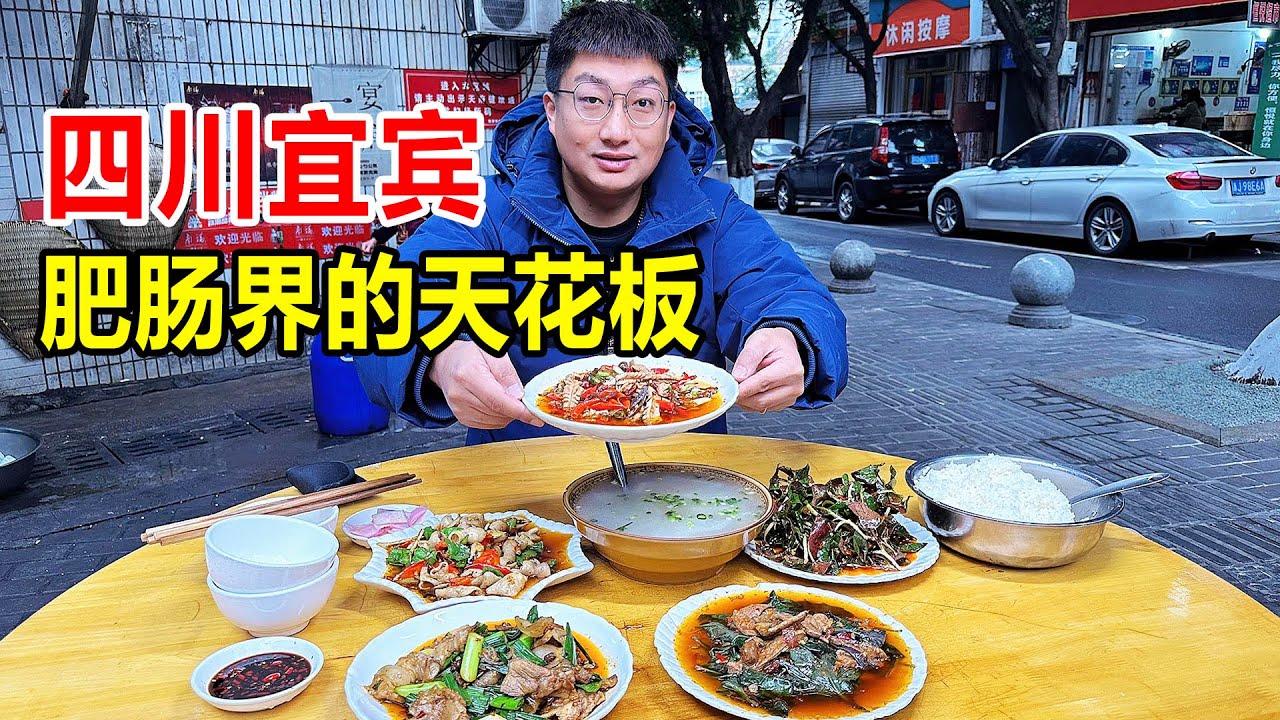 四川宜宾，老社区里火爆肥肠20年老店，肥肠一份40，腰花10秒出锅【麦总去哪吃】