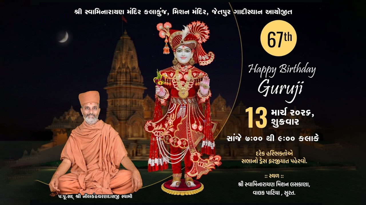 પૂ. ગુરુજી નો 67 મો જન્મદિવસ | Date : 13 March 2026 |  @KalakunjMandir​