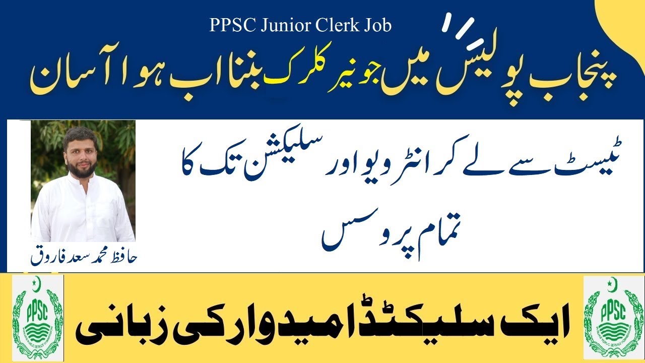 Punjab Police Junior Clerk PPSC Jobs Complete Process | How to Get Junior Clerk Job in Punjab Police