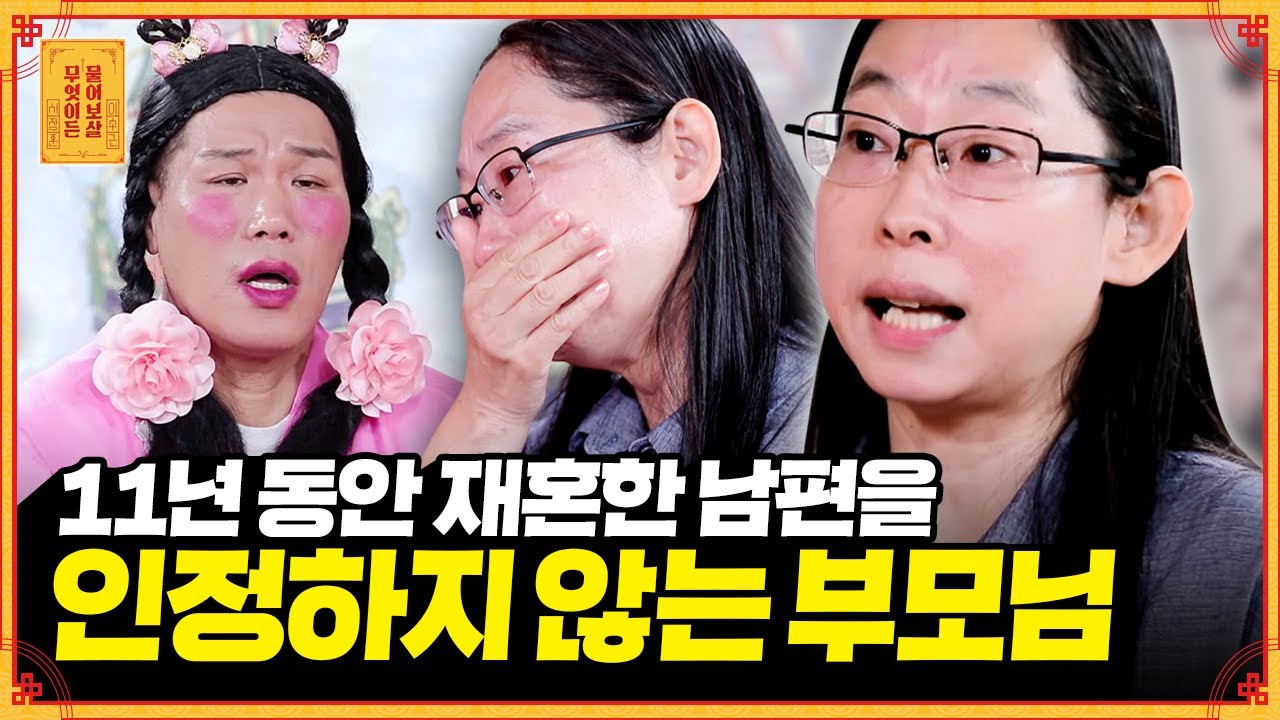 친척들에게는 딸의 이혼 소식조차 알리지 않고 사위를 숨기는 부모님.. [무엇이든 물어보살] | KBS Joy 220718 방송