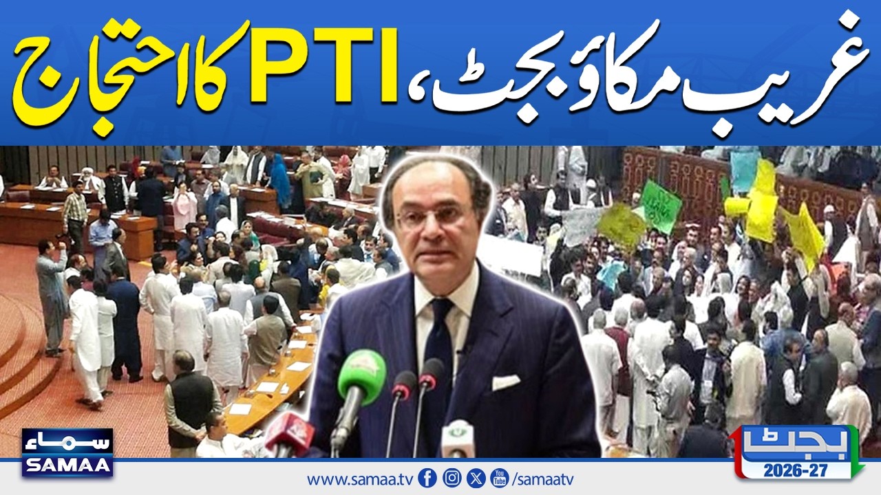Budget 2026-27: PTI Storms Parliament Over Poverty Relief Budget! | SAMAA TV