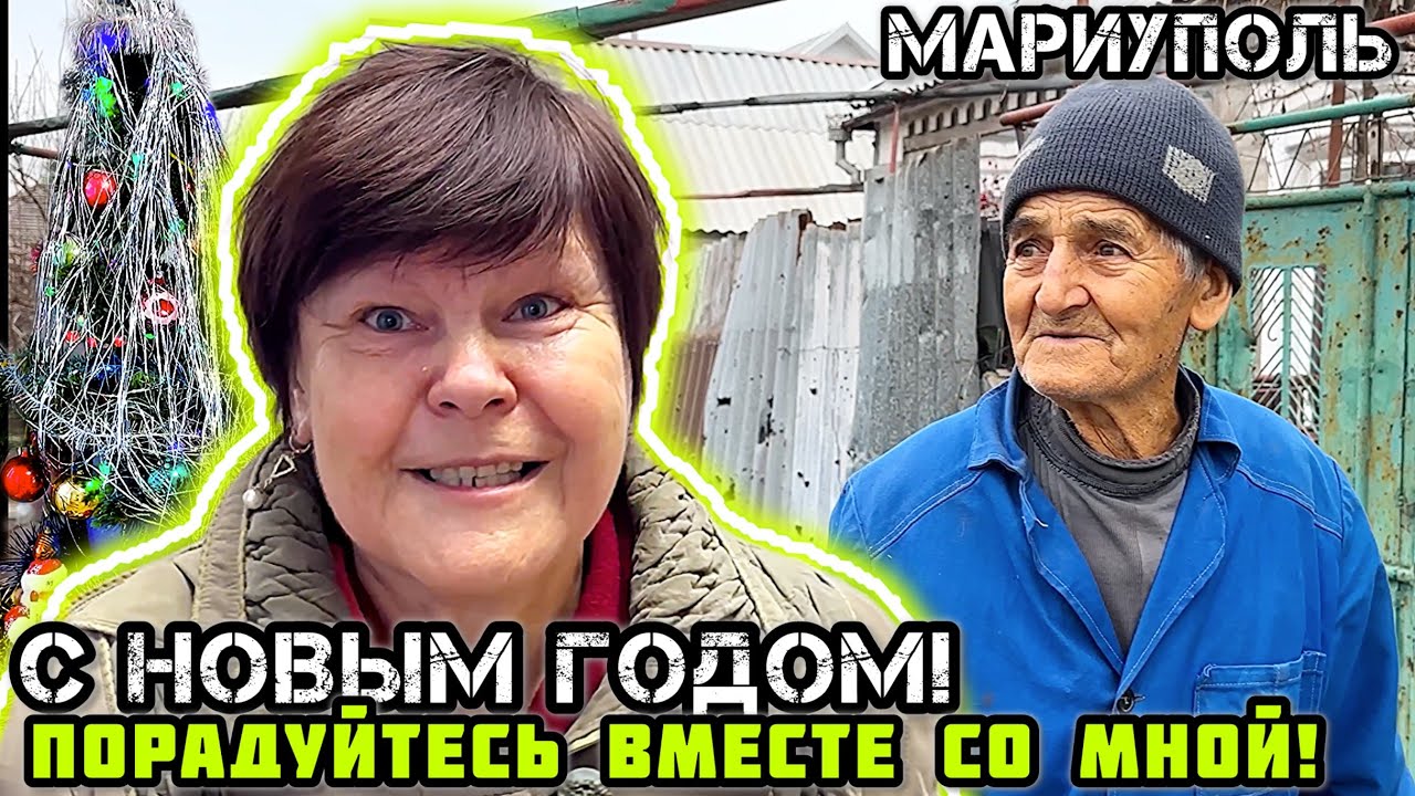 Приехали поздравить МАРИУПОЛЬЦЕВ с Новым годом! 🎄🙂👍 Привезли подарки!
