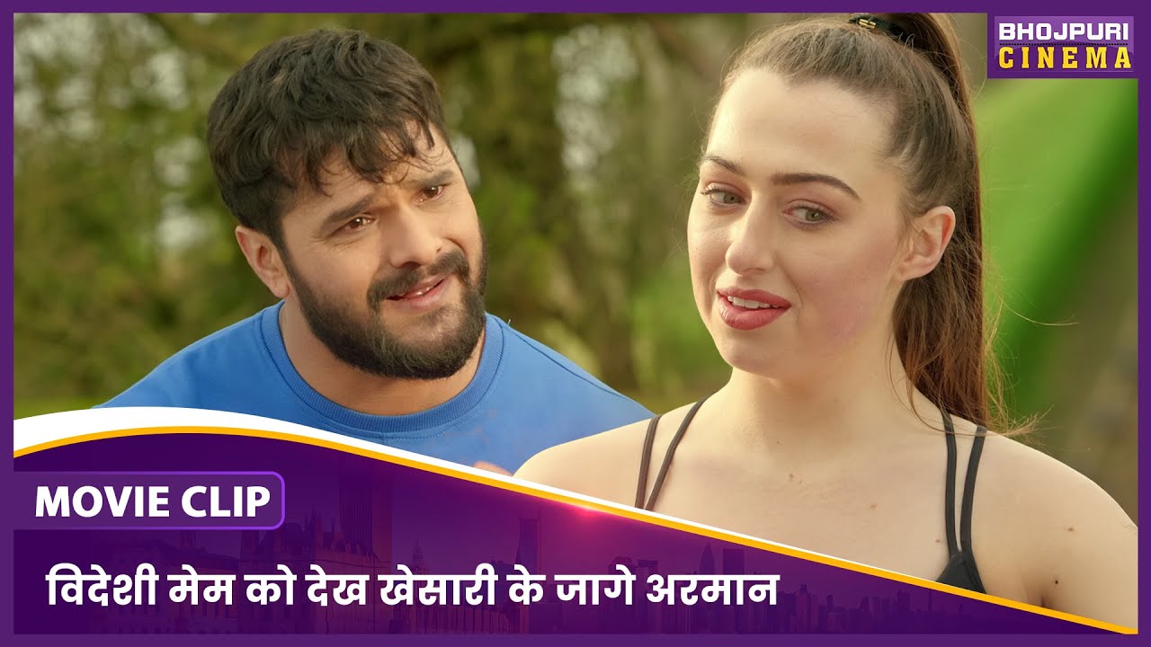 Khesari Lal Yadav & MadhuSharma | विदेशी मेम को देख खेसारी के जागे अरमान | DulhaniyaLondonSeLayenge