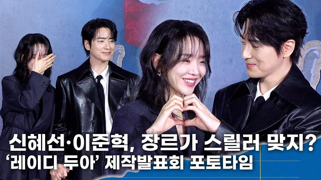 신혜선·이준혁, 장르는 스릴러인데 이렇게 설레도 되나?