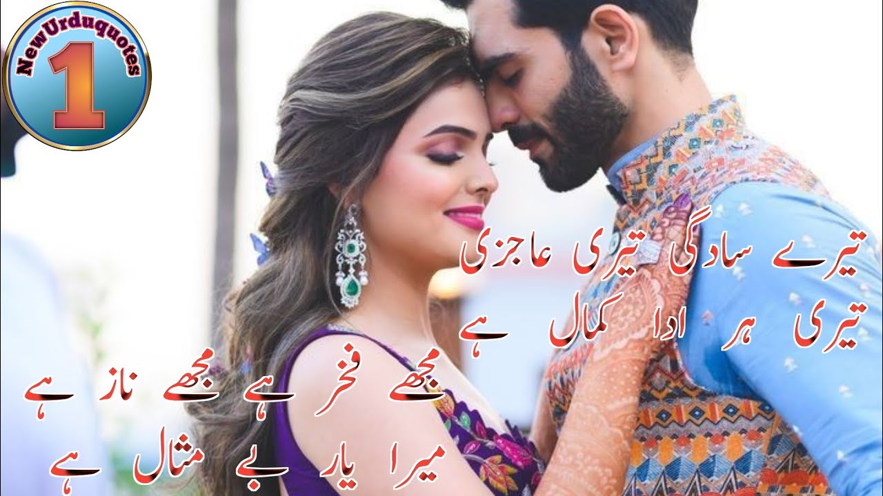 Heart Touching Love Poetry | New Urdu Shayari | Latest Urdu Quotes @NEW URDU QUOTES 1