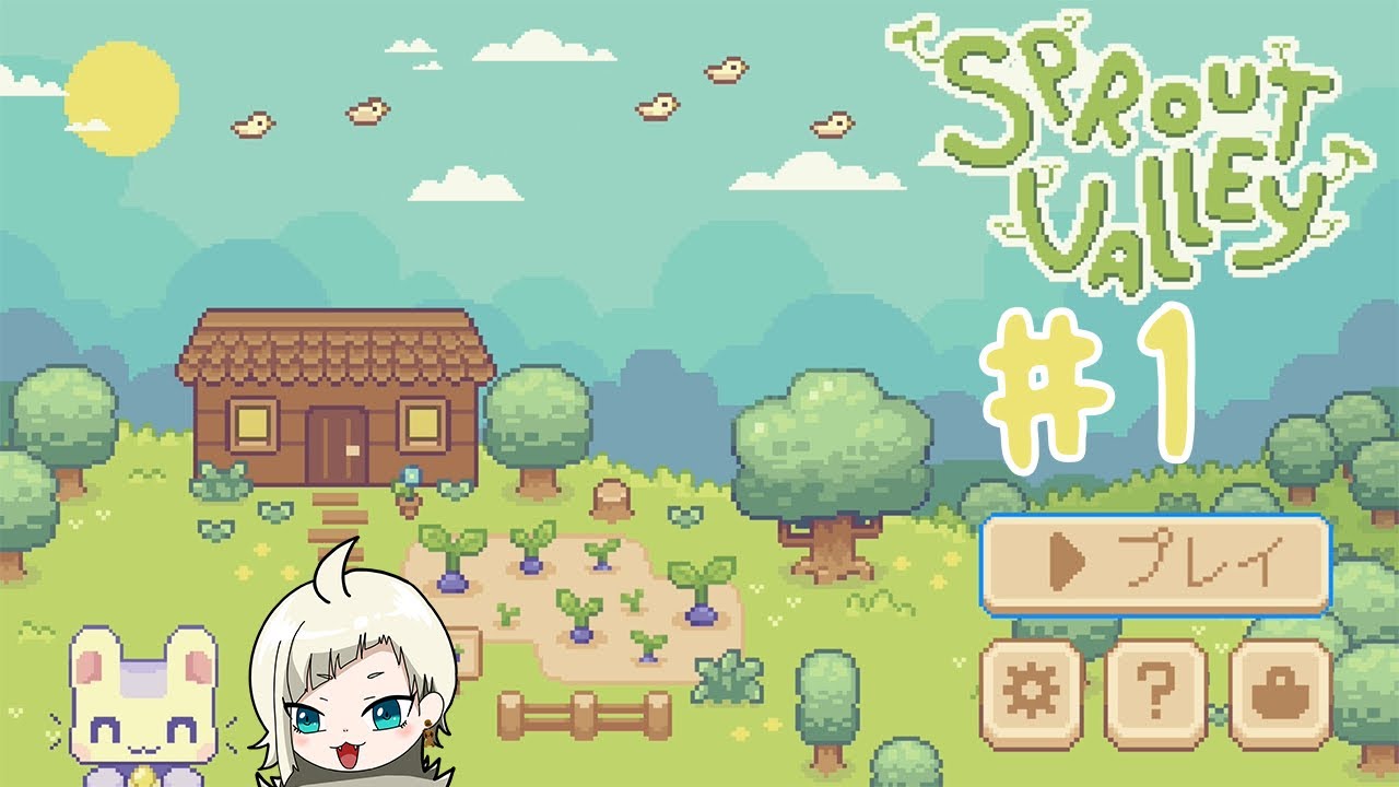 【sprout valley】#1 ゆるく農園生活【めばえの谷】