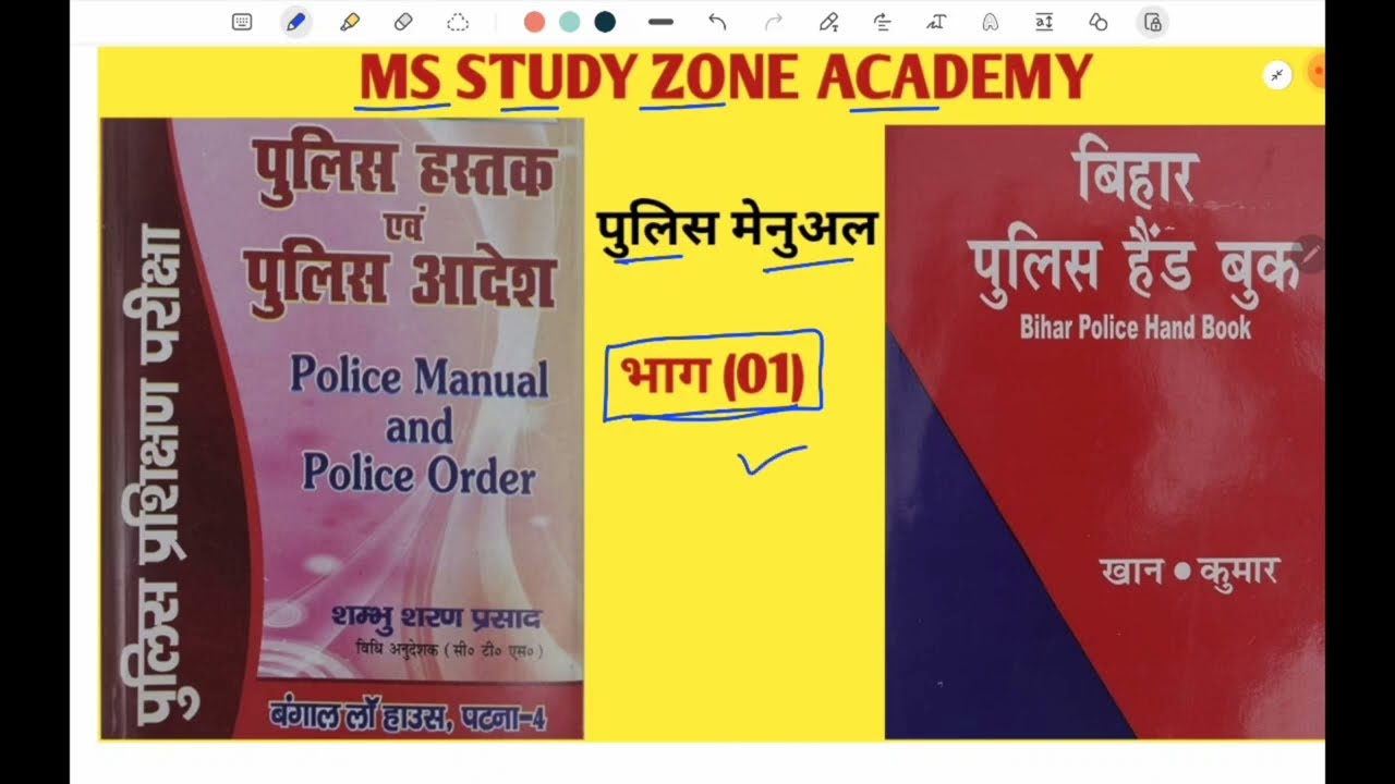 POLICE MANUAL Part (01) ms study zone academy