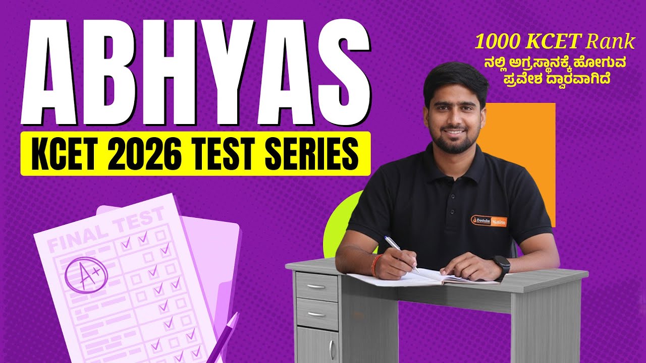 🏆 ABHYAS KCET 2026 Test Series - 1000 KCET Rank ನಲ್ಲಿ ಅಗ್ರಸ್ಥಾನಕ್ಕೆ ಹೋಗುವ ಪ್ರವೇಶ ದ್ವಾರವಾಗಿದೆ
