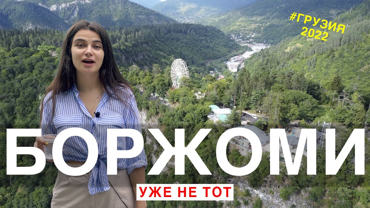 Настоящий источник Боржоми | Грузия