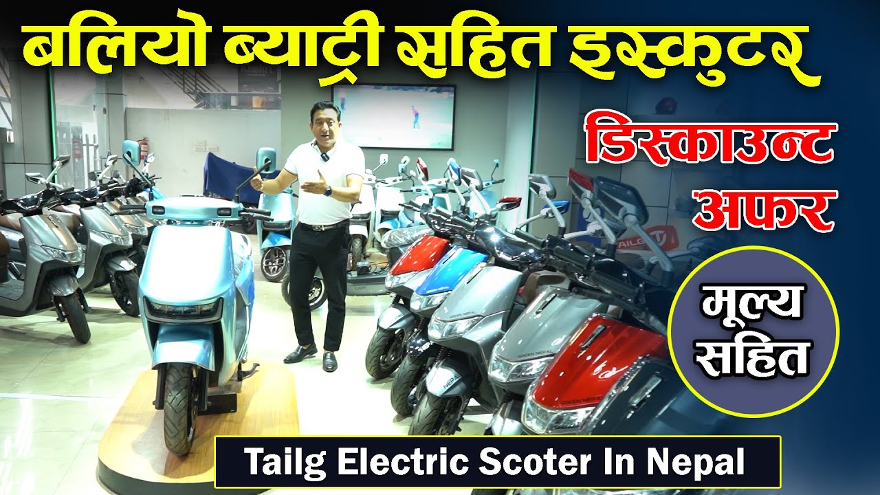 TAILG Electric Scooters Price in Nepal: Features and Specs || TailG Nepal || Jankari Kendra ||