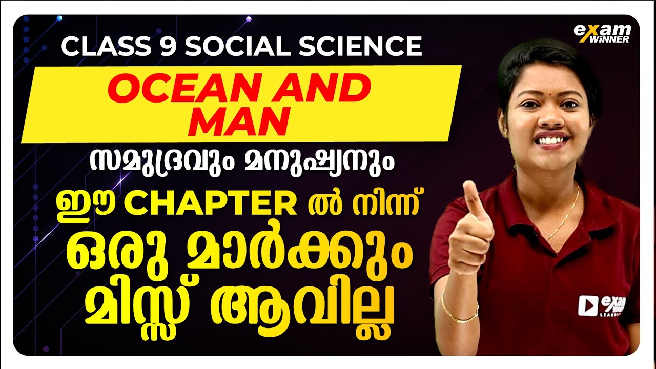 Class 9 Social Science | Ocean and Man | ഈ Chapter ൽ നിന്ന് ഇനി ഒരു മാർക്കും Miss ആവില്ല