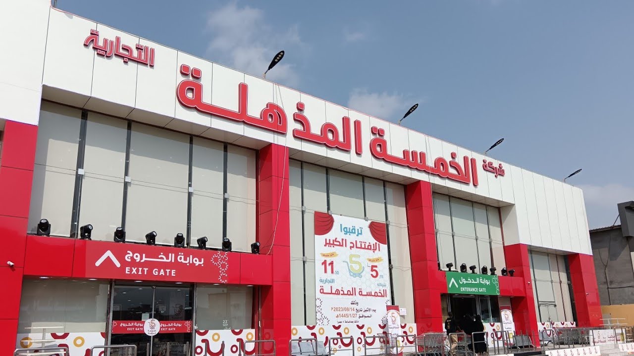 الخمسة المذهلة بجدة حي الحمدانية | جولة داخل المتجر _محل ابو خمسة5♥️