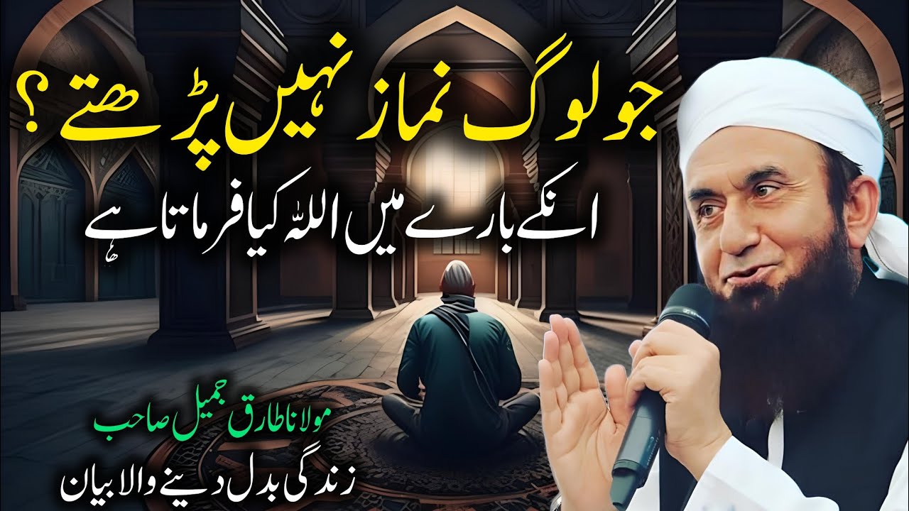 Jo Log Namaz Nahi Parhty | Emotional Bayan | Molna Tariq Jameel 2024
