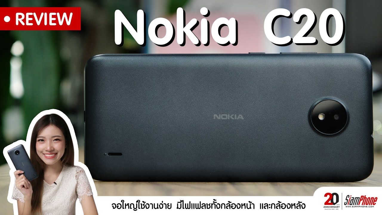 รีวิว Nokia C20 จอใหญ่ใช้งานง่าย มีไฟแฟลชทั้งกล้องหน้า และกล้องหลัง