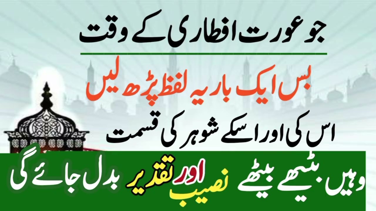 Aftri time.ka wazifa ‼️qismat badlny wala wazifa