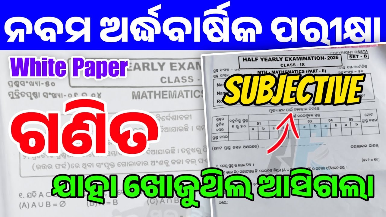 9th Class HalfYearly Exam 2026 Mathematics Question Paper | Class 9 Math Subjective Real Question 