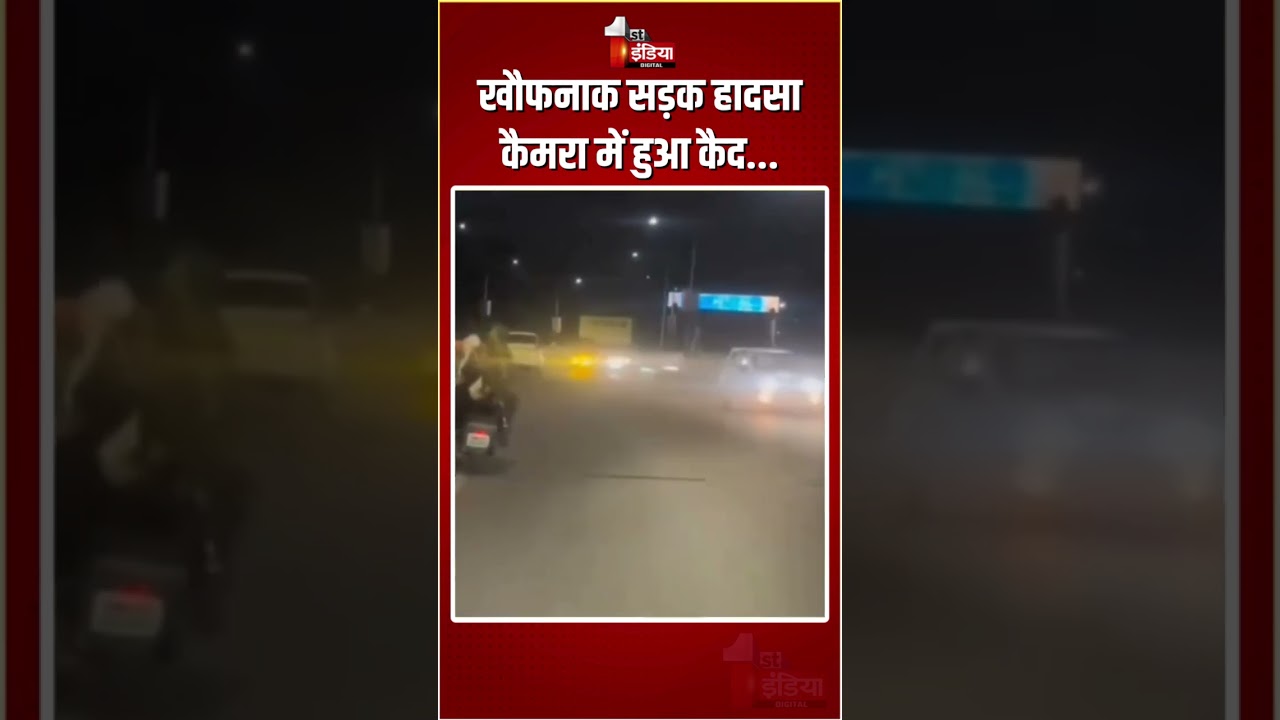 Bhopal Accident Viral Video: भोपाल में डिवाइडर से टकराकर पलटी कार, कैमरा में हुआ कैद हादसा | MP News
