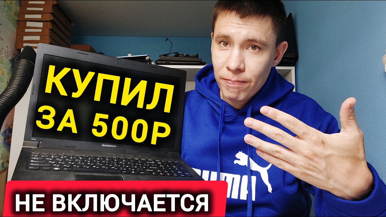 ТЫ БУДЕШЬ В ШОКЕ ЧТО БЫЛО ВНУТРИ! Ремонт Ноутбука За 5 Минут! Ноут Не Включается, Индикатор Не Горит