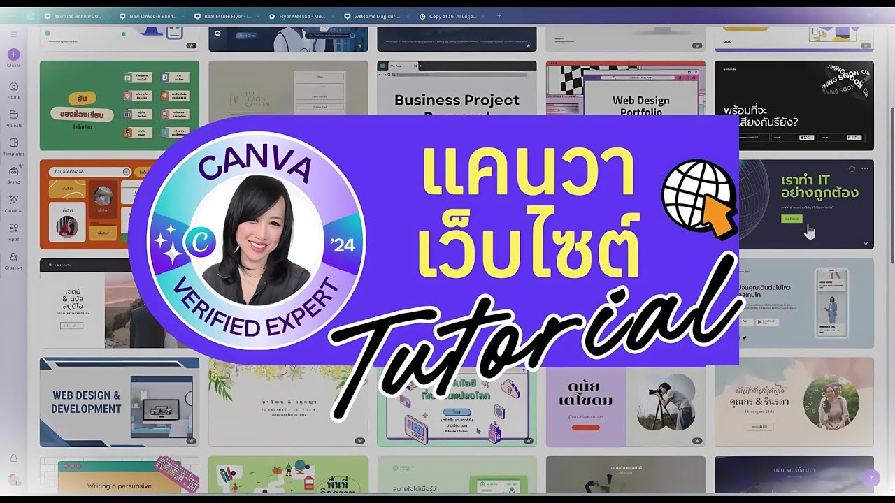 มือใหม่ก็ทำเว็บได้! สอนสร้างเว็บไซต์ง่าย ๆ ด้วย Canva #แคนวา #canvawebsite