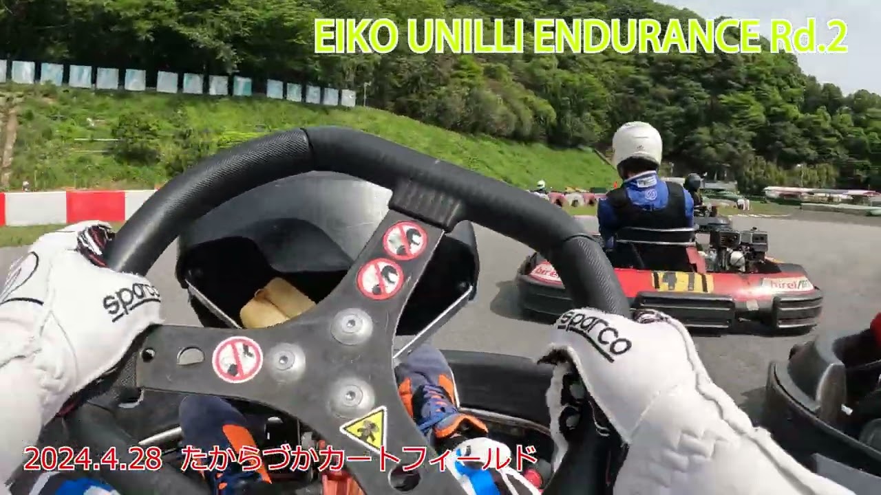 【たからづかカートフィールド】2024 EIKO UNILLI ENDURANCE Rd.2 スタートスティント