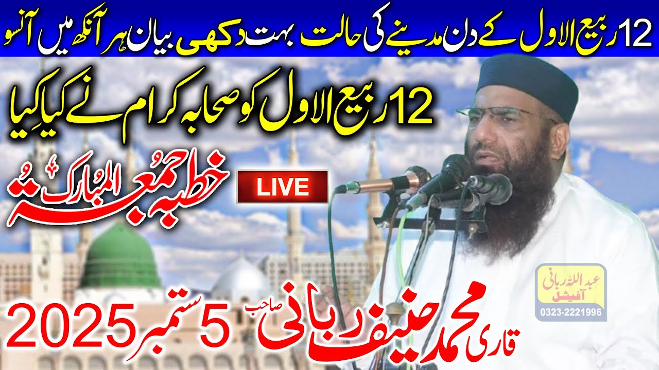 Qari Hanif Rabbani Live Khutba Juma | 12 Rabi ul Awal Ke Din Madine Ki Halat | 5.09.2025
