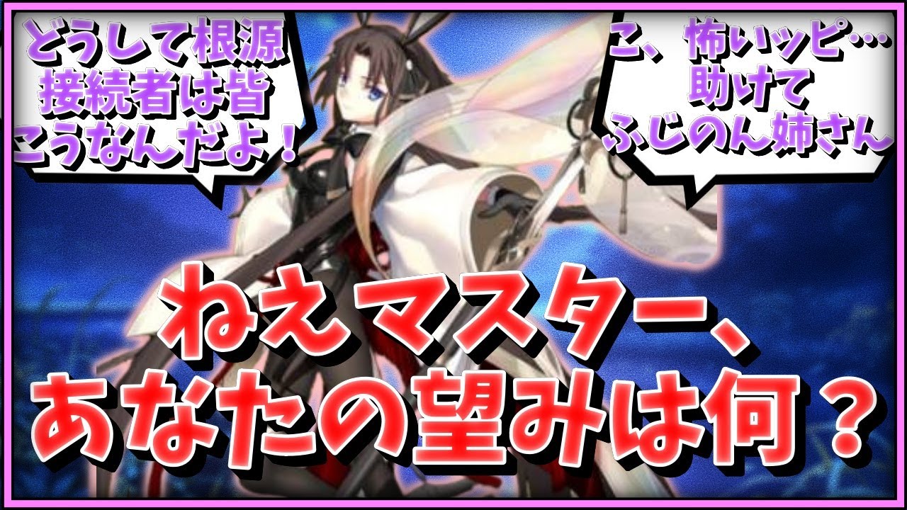 【CP・超閲覧注意】酷いわマスターに対するマスター達の反応集【FGO反応集】【Fate反応集】【FGO】【Fate/GrandOrder】【両儀式】【月姫】
