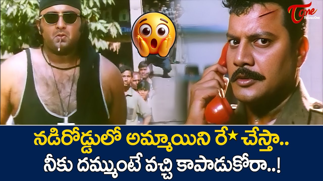 Sai Kumar Powerful Action Scene | Veedera Police Movie | పోలీసోడితోనే సవాల్ చేశాడు | TeluguOne