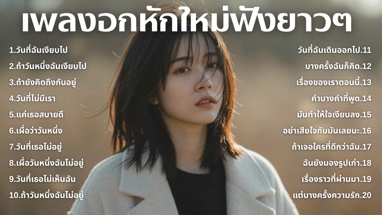 รวมเพลงเศร้า 90s ที่ยังเจ็บเหมือนเพิ่งเกิดขึ้นเมื่อวาน 💔 | ชุดที่108 | เด็กยุค 90s [Official Music]