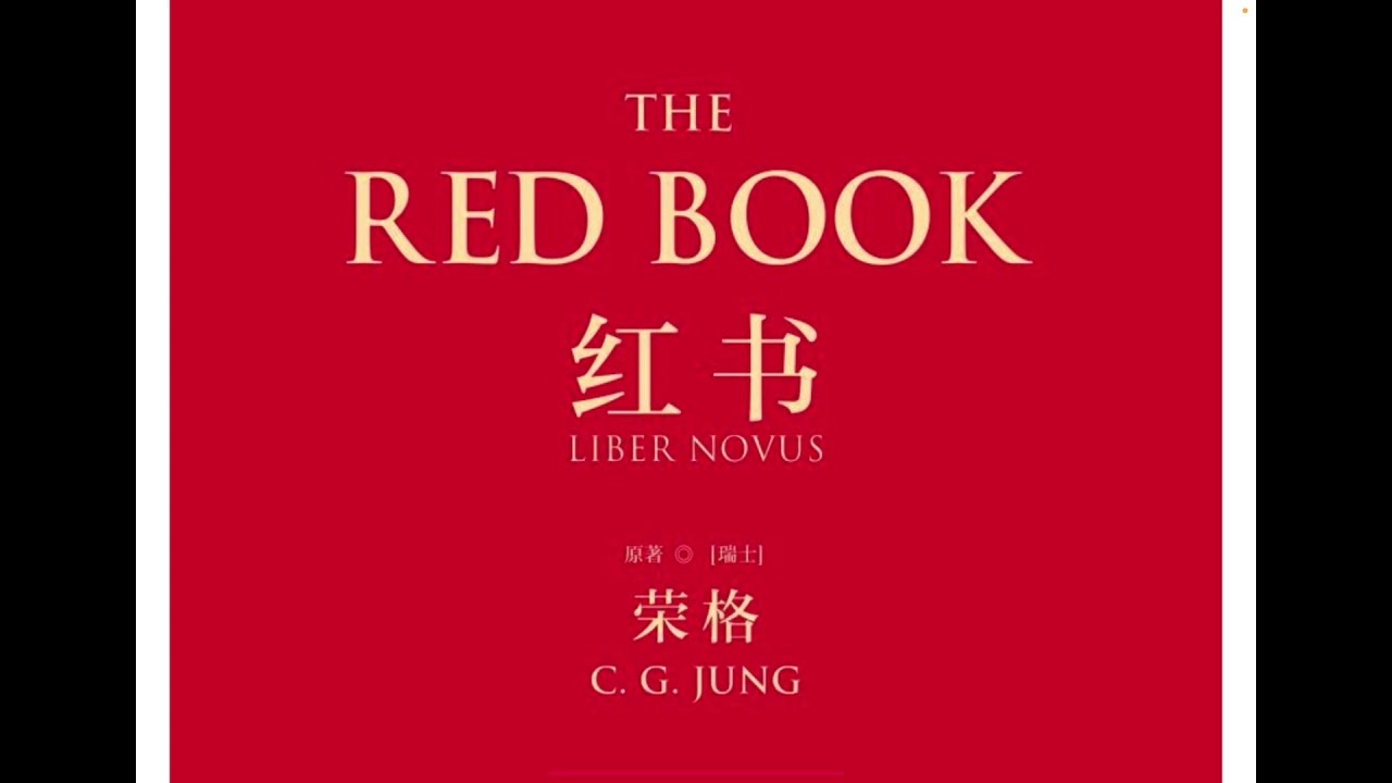 《红书》卡尔 荣格 第一章 重新找回灵魂