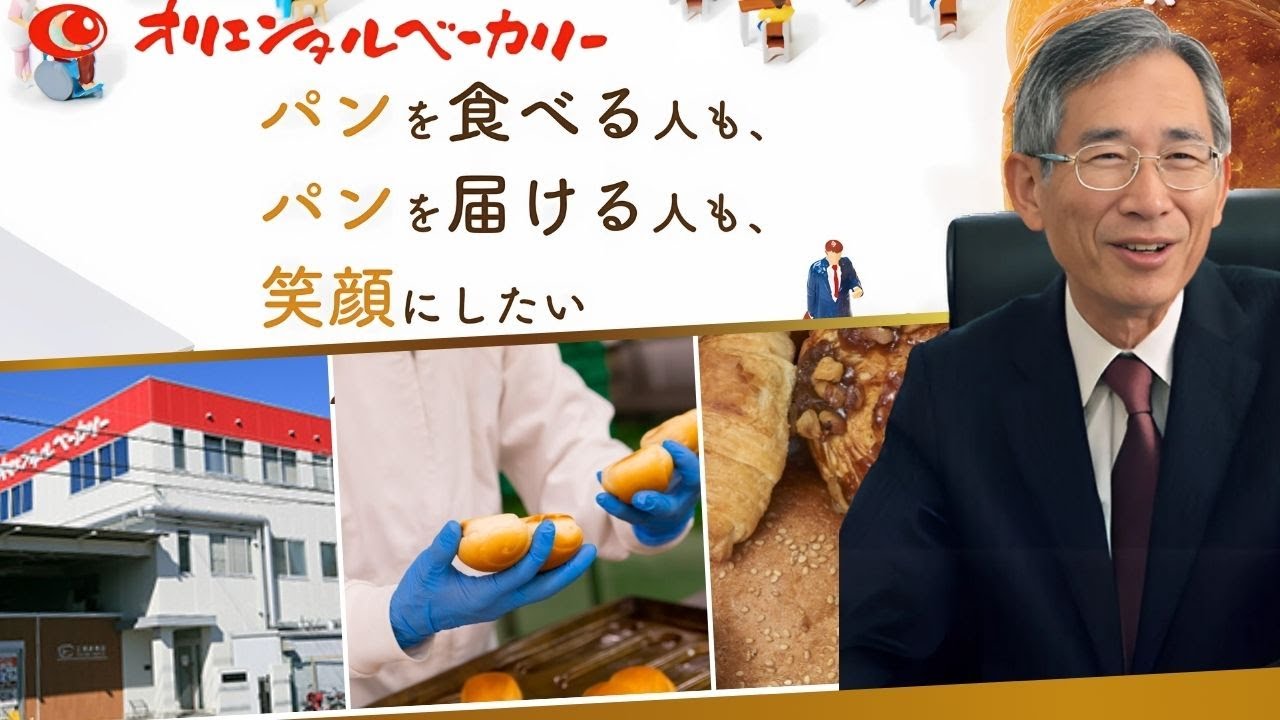 関西圏シェアNo 1達成の舞台裏！オリエンタルベーカリーのこだわりと挑戦に潜入取材