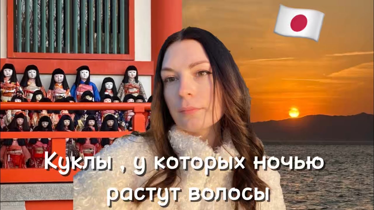Японская деревня, храм кукол и закат у моря 🇯🇵