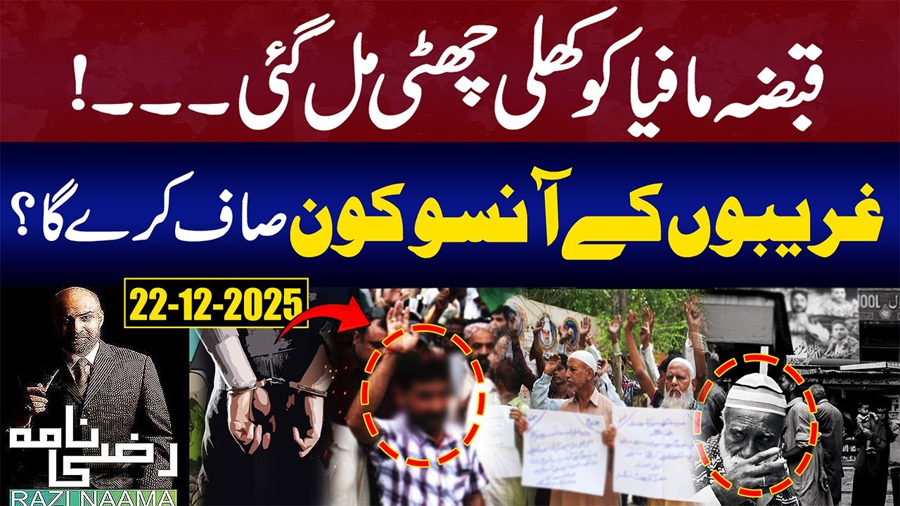 Land-Grab Mafia Given a Free Hand — Who Is Responsible?  | Razi Naama