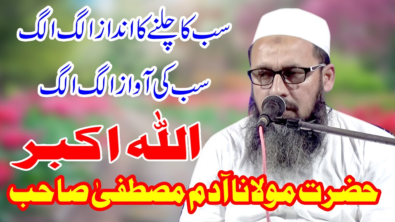 HAJRAT MOLANA ADAM MUSTAFA SHB |Bayan| Payam-e-Insaniyat Conference Radha Nagar Bhagalpur Bihar 2021