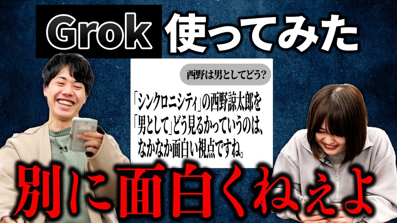 【Grok】AIに自分のことを色々聞いてみた【これはシンクロニシティのチャンネルです】