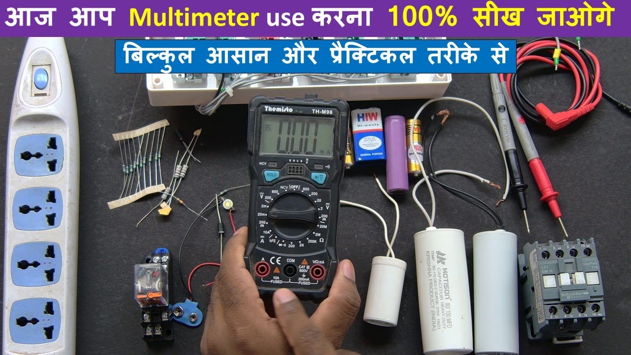 Multimeter के सभी functions को use करना आज सीख लीजिए &ndash; वो भी practically @ElectricalTechnician