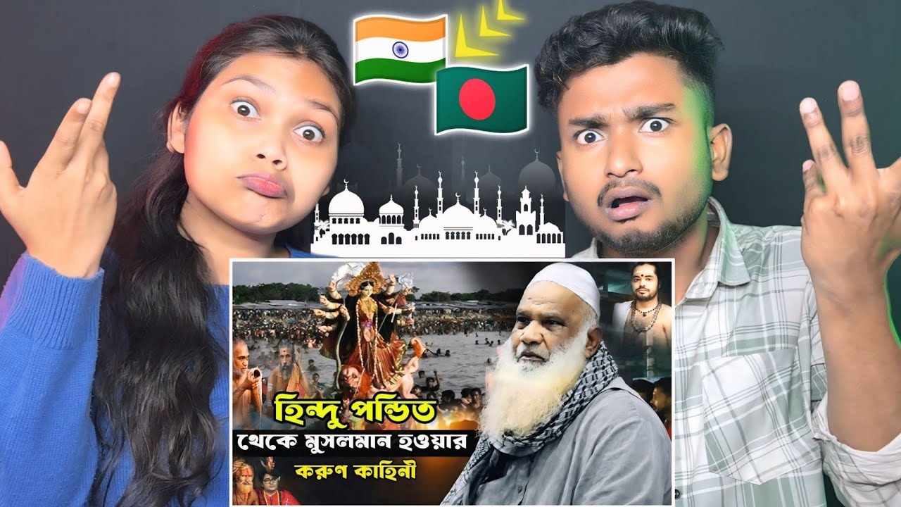 Indian Reaction On | হিন্দু পন্ডিত থেকে মুসলমান হওয়ার করুণ ঘটনা  |  মাওলানা আব্দুর রহমান ব্যানার্জী