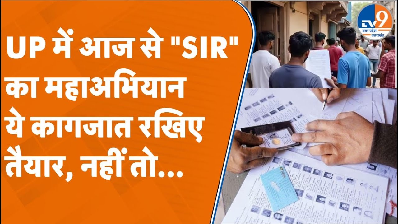 SIR पर हर सवाल का सबसे आसान उपाय, क्या-क्या डॉक्यूमेंट चाहिए और कैसे भरे फॉर्म , बचाएं वोट। TV9UPUK