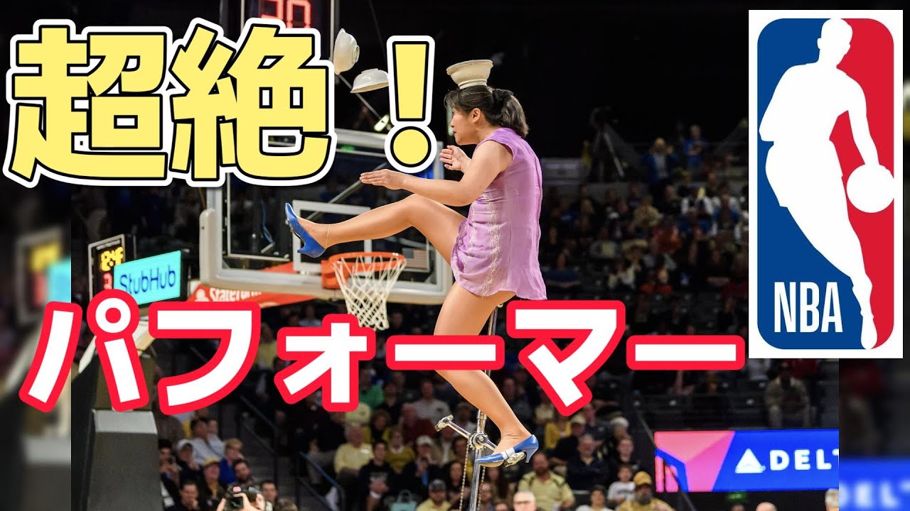 【ギャラ公開?】絶対知らないネタがある！NBAハーフタイムパフォーマー列伝