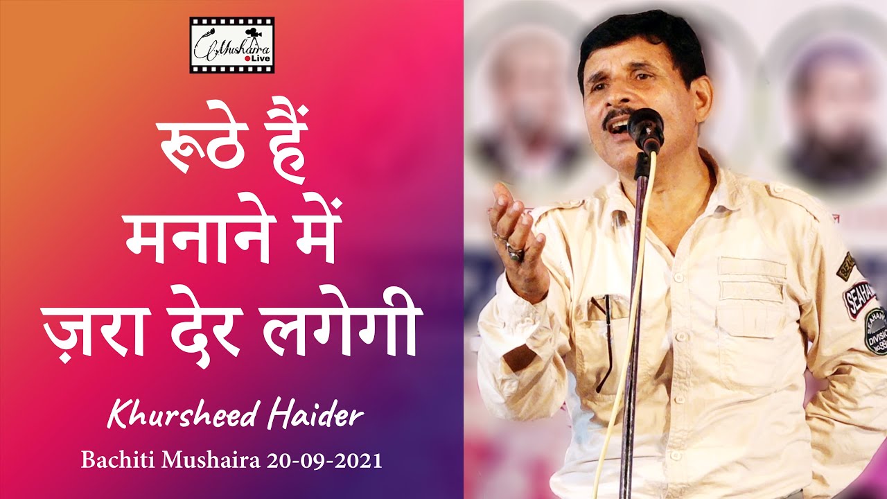 Khursheed Haider | Bachiti,Saharanpur Mushaira 20 September 2021