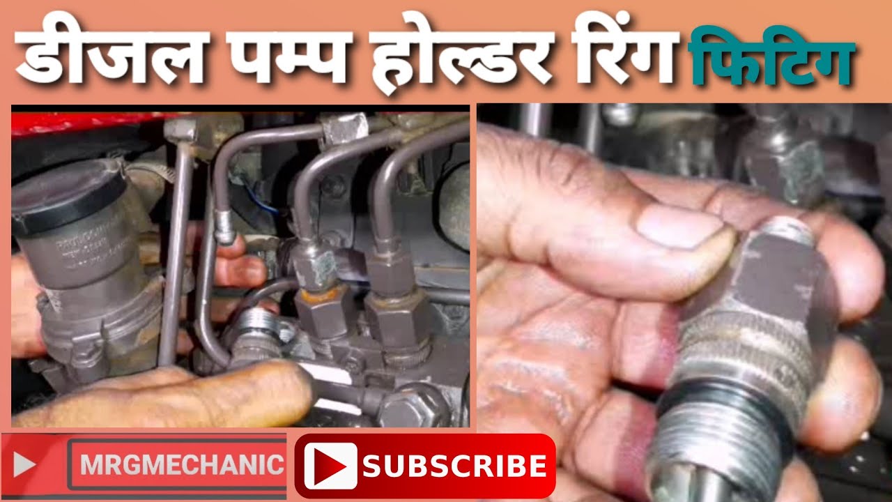 #MRG diesel pump holder ring fitting/ diesel pump leakage  गवर्नर रिपेयरिंग/ देसीअंदाज में जानकारी//