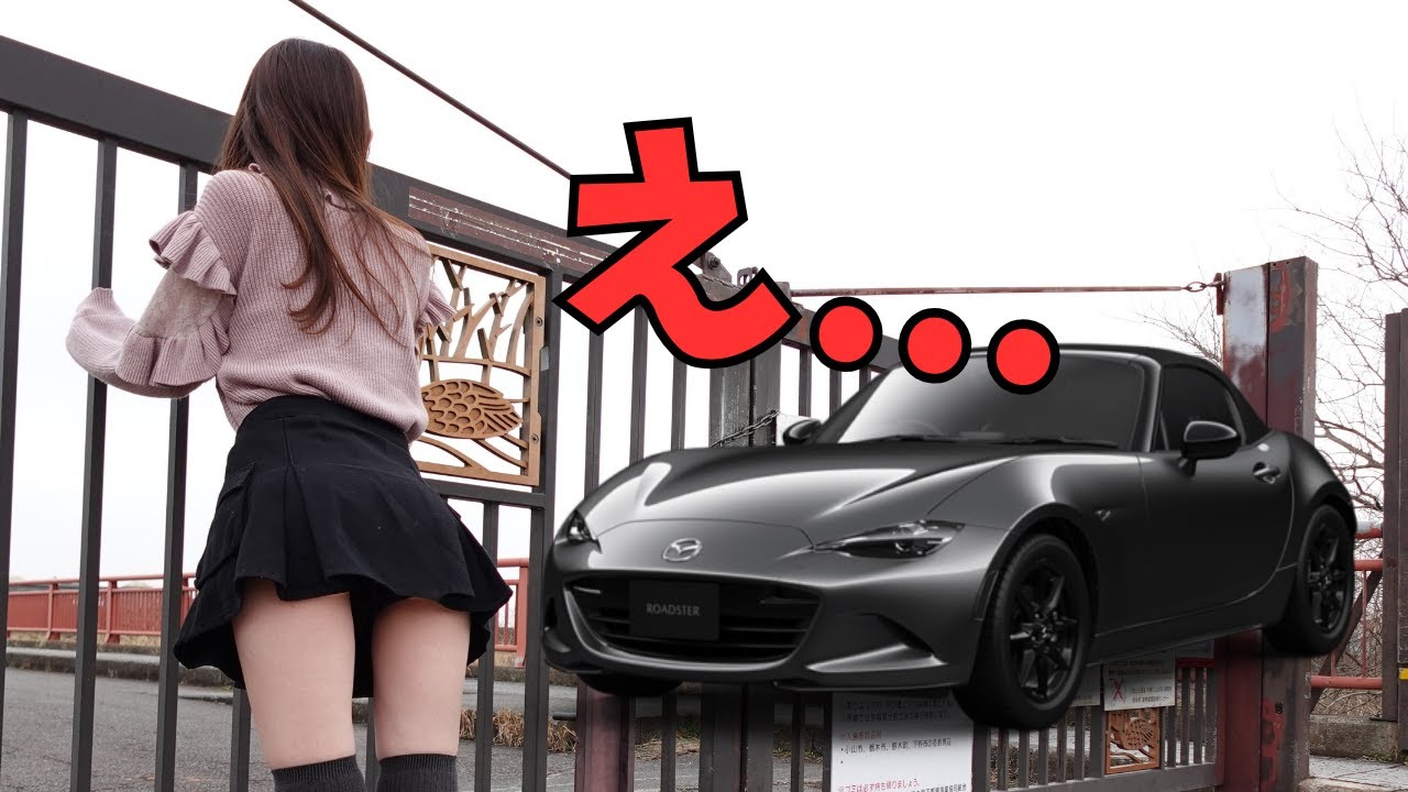 【グダグダ注意報】質問回答しながら愛車ロードスターで映えスポットへ行ったら何かがおかしい…？マツダ　ロードスターROADSTER  MX-5