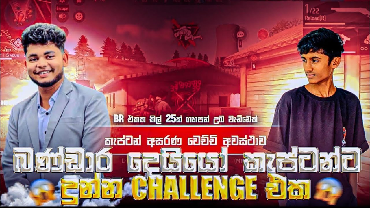 @gamingthiwa  කැප්ටන්ට දුන්න Challange එක.😱 කැප්ටන් අසරණ උන අවස්ථාව.🤣💔 CAPTAIN D FF Vairal