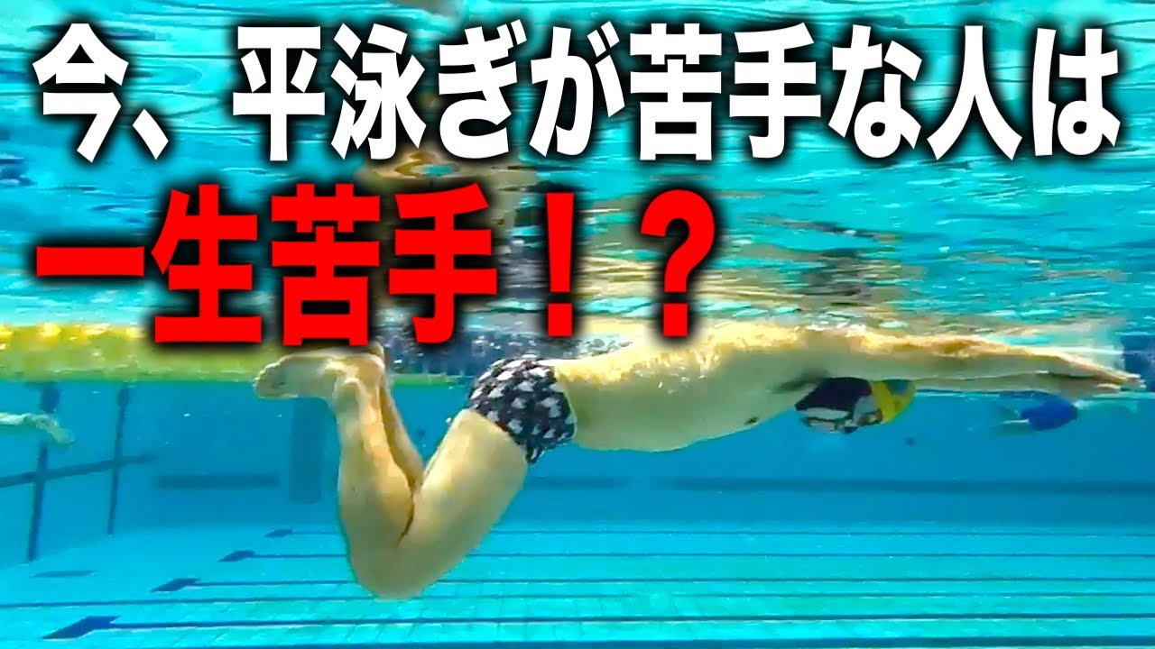 平泳ぎが進むための3ステップ+α #2284